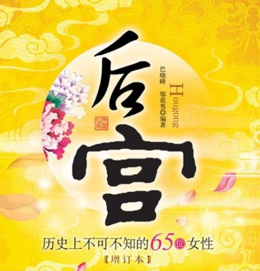后宫（2015年中国纺织出版社出版的图书）