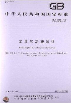 工业沉淀硫酸钡