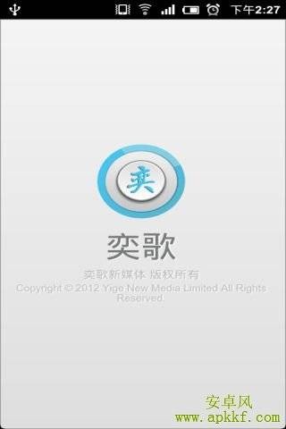 奕歌（在线音乐播放器）