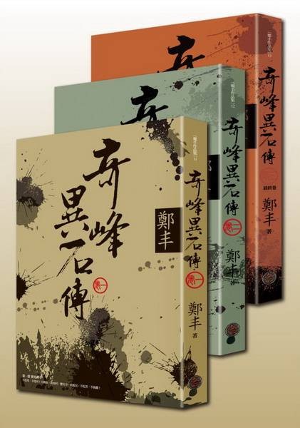 奇峰异石传