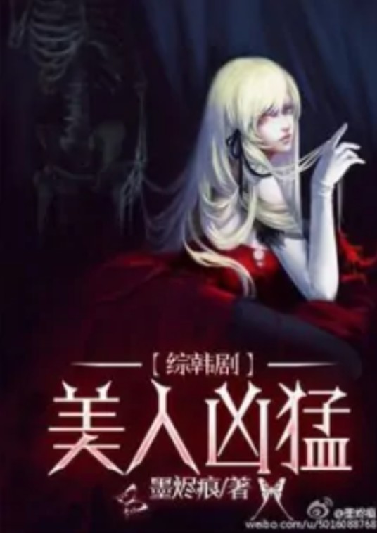 [综韩剧]美人凶猛