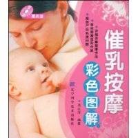 催乳按摩彩色图解