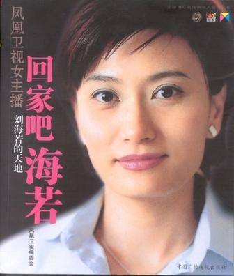 回家吧海若