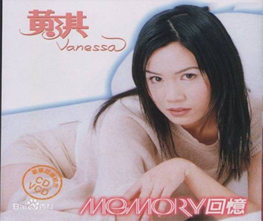 回忆（黄淇演唱歌曲）