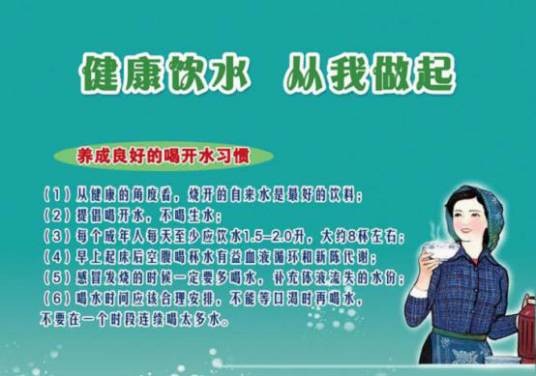 饮用水卫生