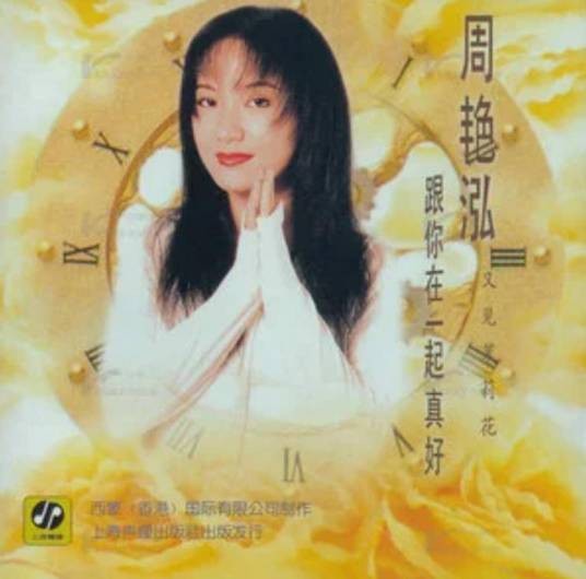 油菜花开（周艳泓演唱歌曲）