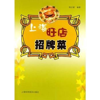 上海旺店招牌菜