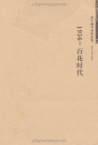 百花时代1956