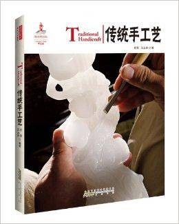传统手工艺（黄山书社出版的书籍）