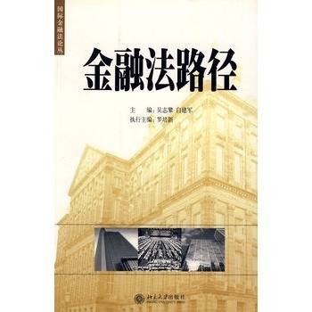 金融法路径
