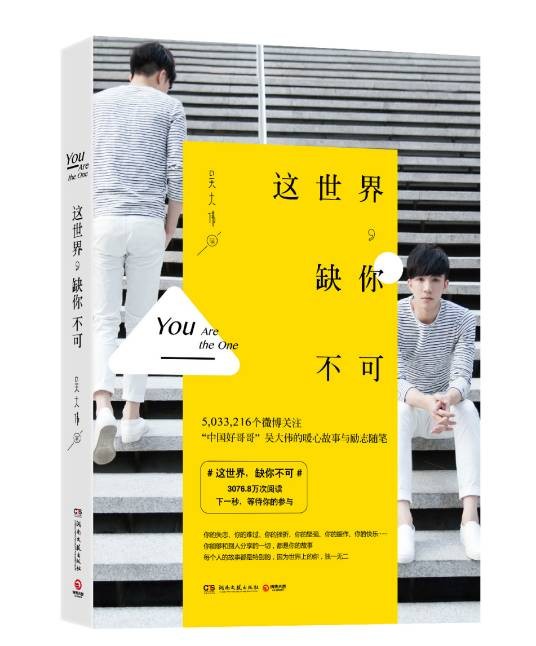 这世界，缺你不可