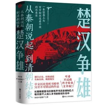 楚汉争雄（2022年浙江人民出版社出版的图书）