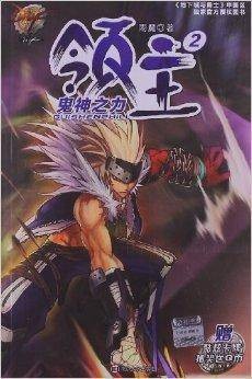 DNF领主2：鬼神之力