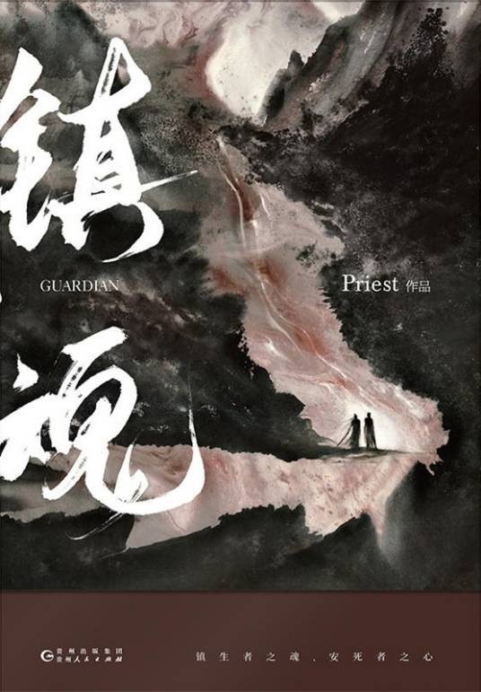 沈巍（小说《镇魂》中的男性角色）