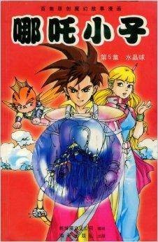 哪吒小子5