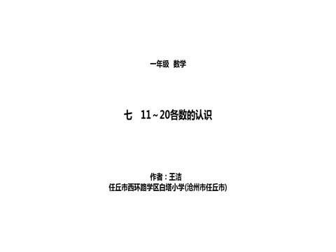 11-20各数的组成