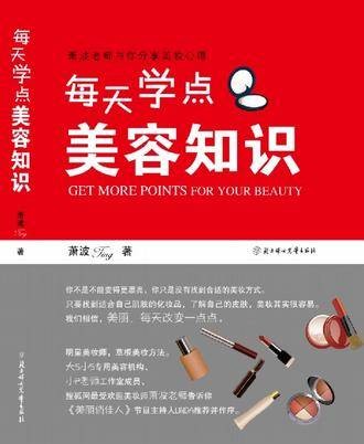 每天学点美容知识
