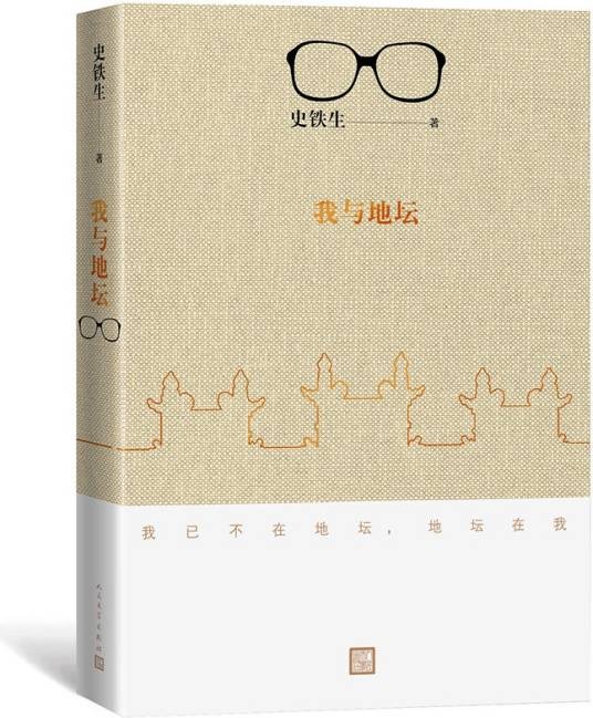 我与地坛（2018年人民文学出版社出版的图书）