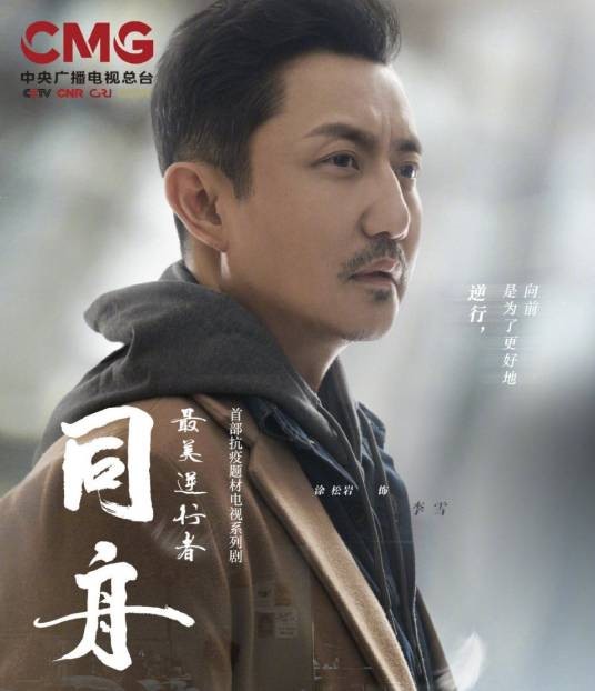 李雪（电视剧《最美逆行者》中的角色）