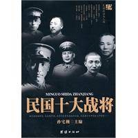 民国十大战将