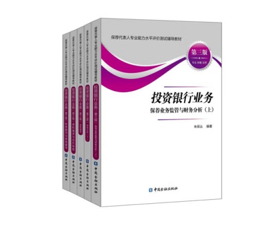 投资银行业务（第三版）