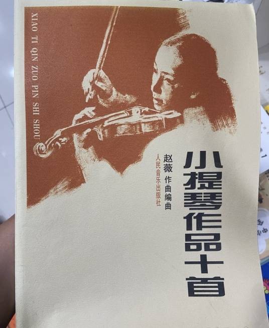 小提琴作品10首