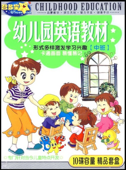幼儿园英语教材（中班）(5VCD)