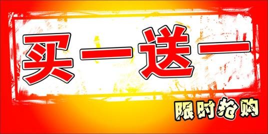 买一送一（2010年陈奂仁、欧阳靖演唱的歌曲）