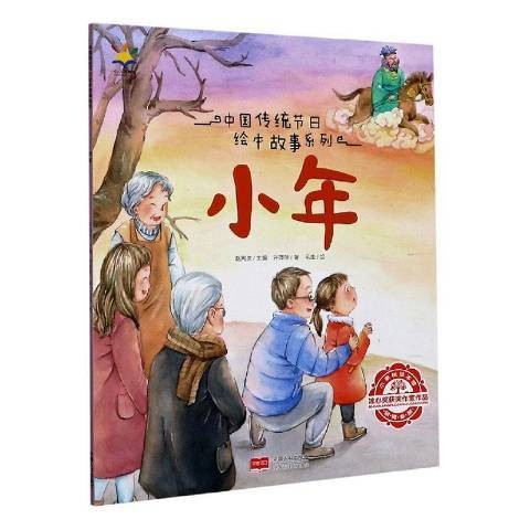 小年（2020年中国人口出版社出版的图书）