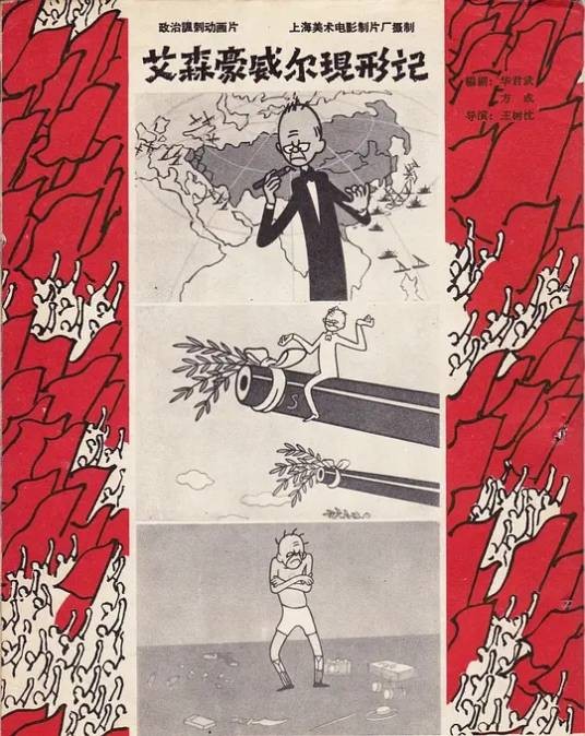 原形毕露（1960年王树忱执导的国产动画片）
