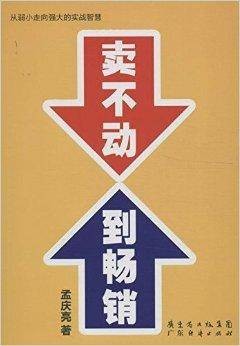 卖不动到畅销