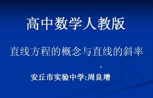 直线方程的概念