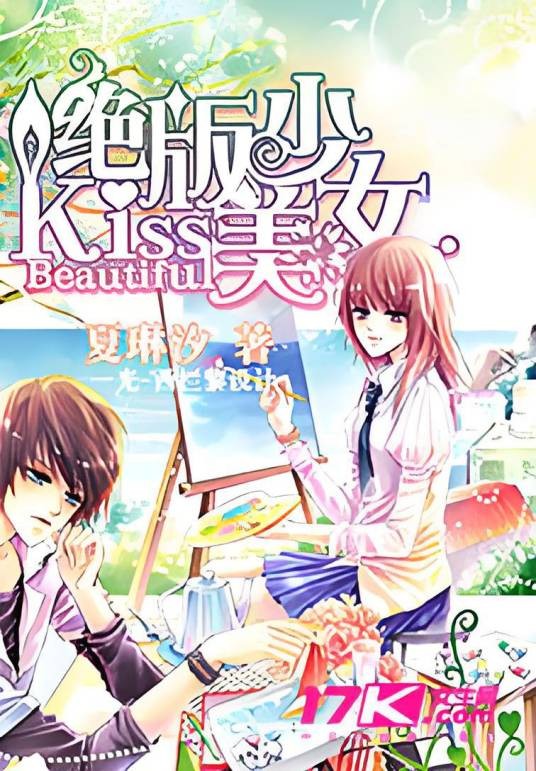 KISS绝版美少女