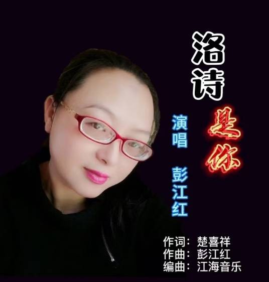 洛诗是你
