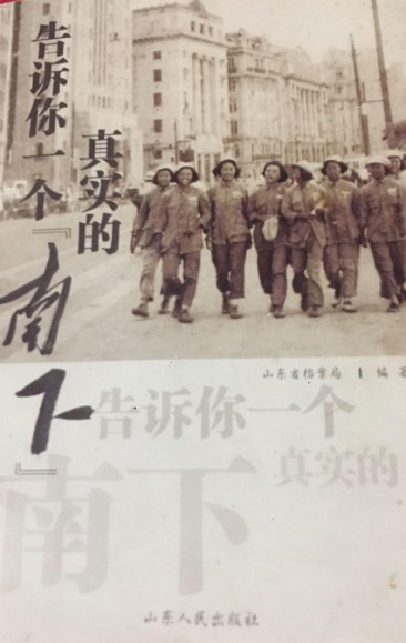 历史上真实的南下和南下干部