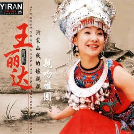 新疆故事（王丽达演唱的歌曲）