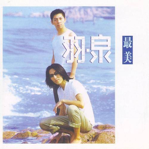 蜡人（1999年羽泉演唱歌曲）