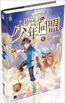 少年同盟2：海战玄鲛