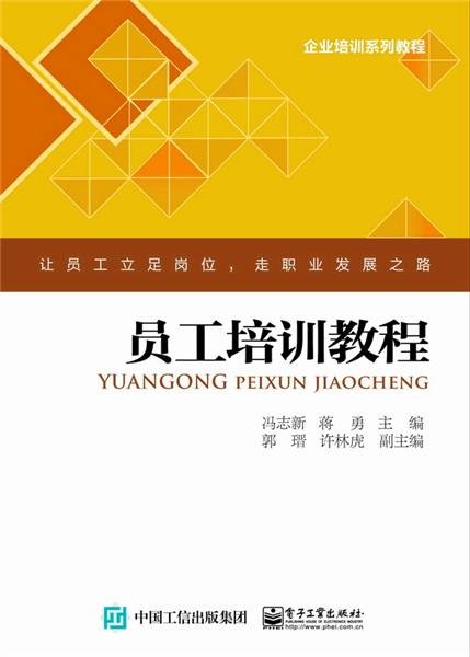 员工培训教程