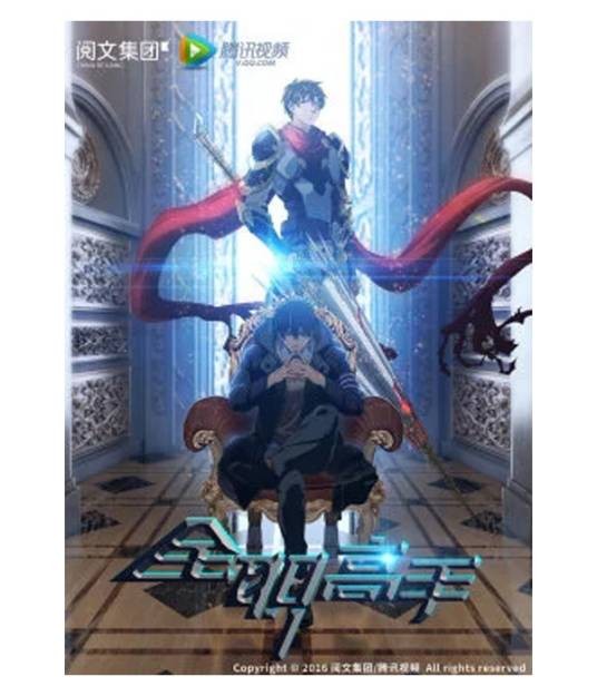 全职高手第1季