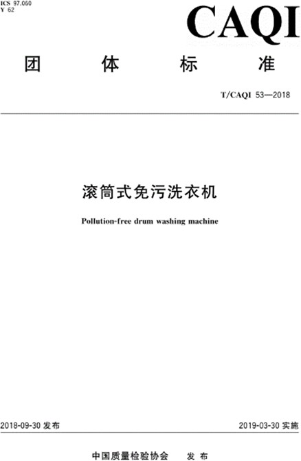 滚筒式免污洗衣机