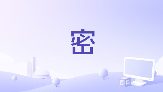 密（李函曦《宛若微风》专辑中的歌曲）
