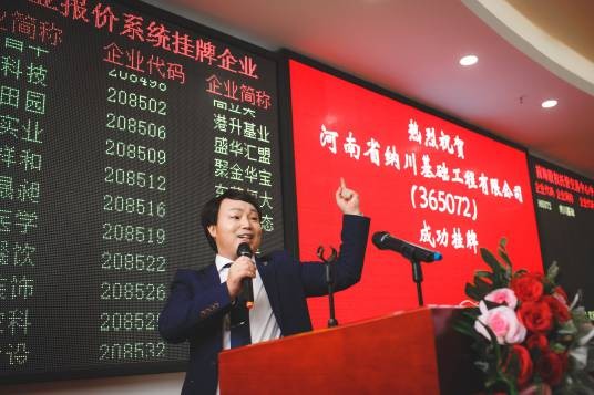 蔡伟强（中国河南省纳川基础工程有限公司董事长）