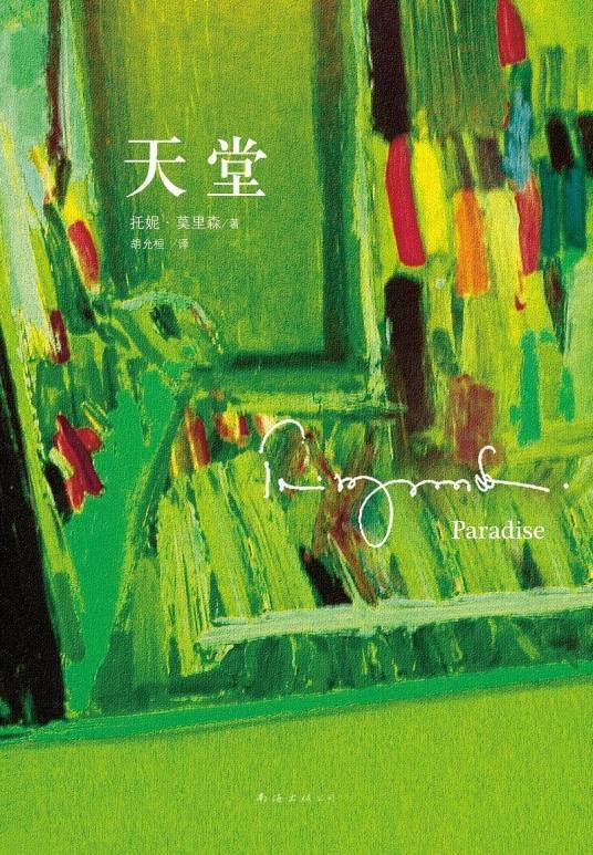 天堂（2010年南海出版公司出版的图书）