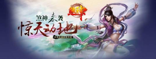 煞神（2014年制作的网页游戏）
