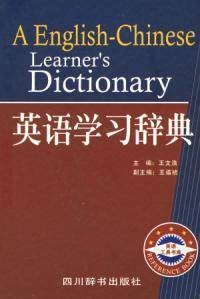 英语学习辞典