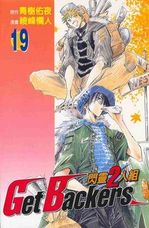 闪灵2人组19
