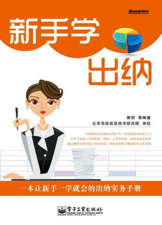 新手学出纳（2011年电子工业出版社出版的图书）