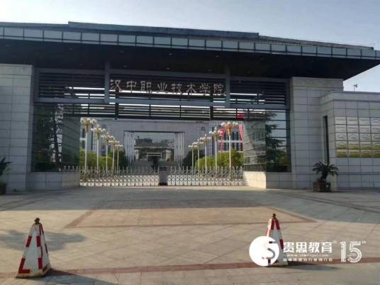 汉中职业技术学院医学系