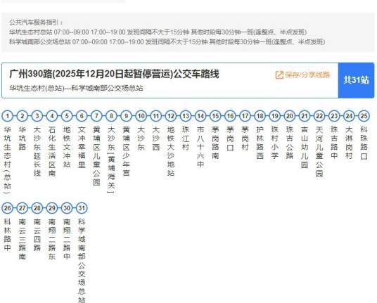 广州公交390路